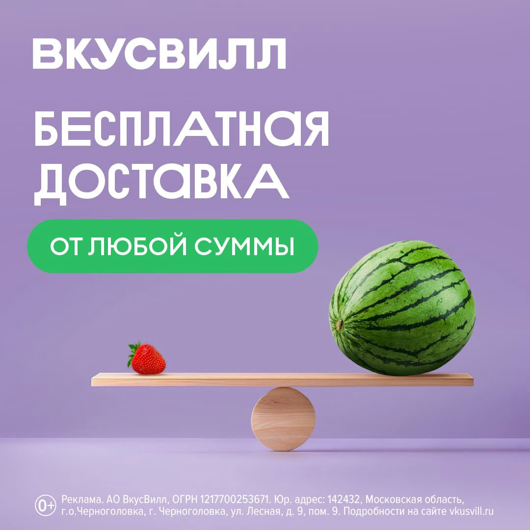 ВкусВилл